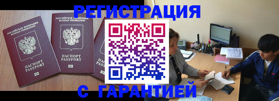 временная регистрация гарантия в Данкове